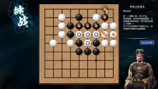 《天命奇御2》陌刀門DLC新增圍棋解法彙總