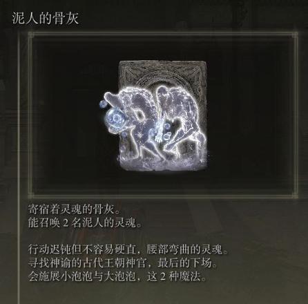 《艾爾登法環》各骨灰強度分析