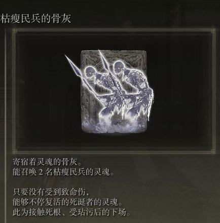 《艾爾登法環》各骨灰強度分析