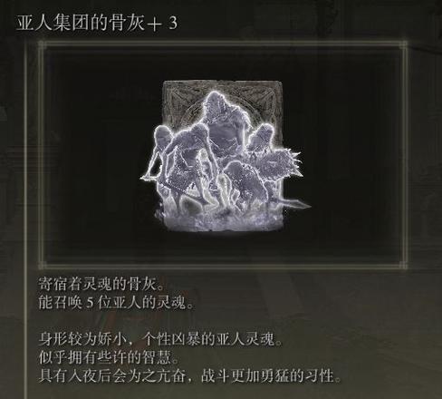 《艾爾登法環》各骨灰強度分析