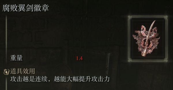 《艾爾登法環》部分法術及戰灰實際效果介紹