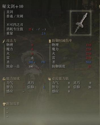 《艾爾登法環》強力武器+10屬性一覽