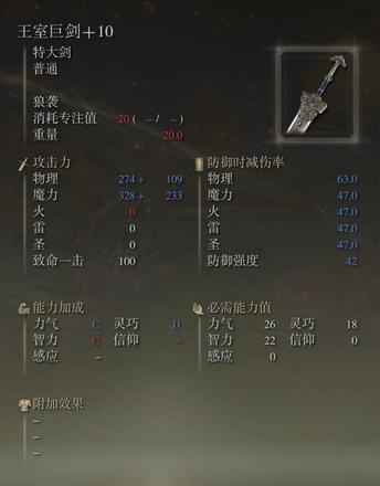 《艾爾登法環》強力武器+10屬性一覽