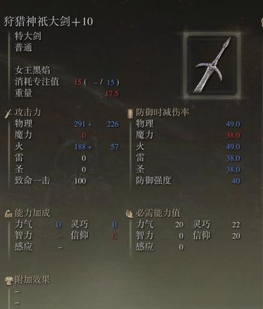 《艾爾登法環》強力武器+10屬性一覽