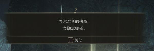 《艾爾登法環》魔法老師瑟濂支線任務攻略