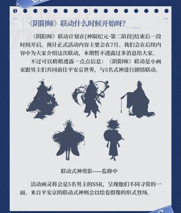 《阴阳师》时空中的绘旅人联动介绍