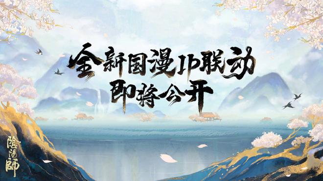 《阴阳师》520新式神爆料介绍