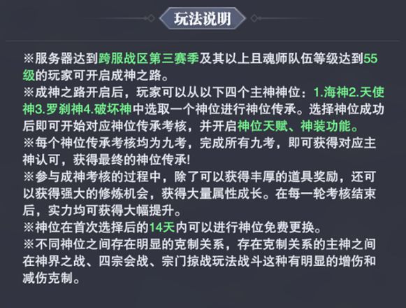 《斗罗大陆魂师对决》成神之路攻略