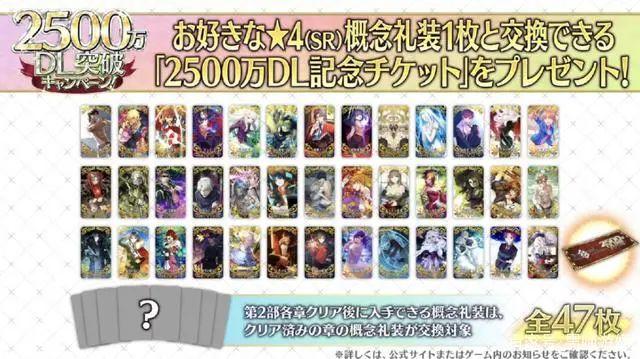 《FGO》日服2500DL活动介绍