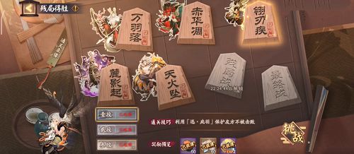 《阴阳师》残局得胜翎刃疾攻略