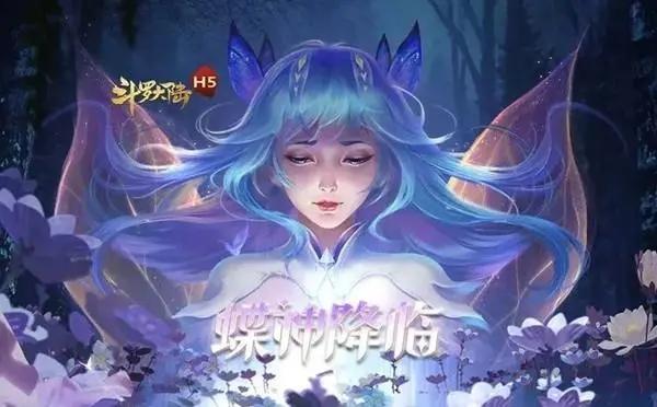 《斗罗大陆H5》光明女神蝶魂环搭配攻略