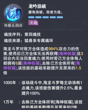 《斗罗大陆魂师对决》海龙斗罗魂环搭配推荐