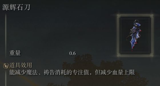 艾尔登法环护符图片5