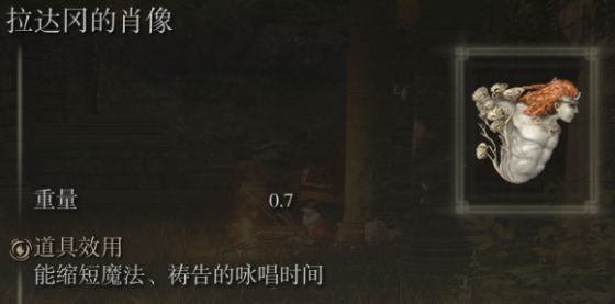 艾尔登法环护符图片14