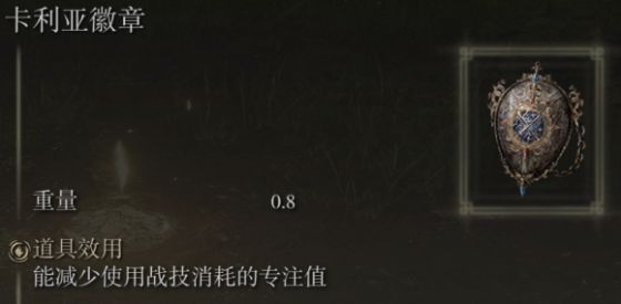 艾尔登法环护符图片15