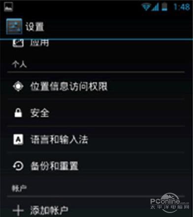 【android4.3 usb调试】步骤1