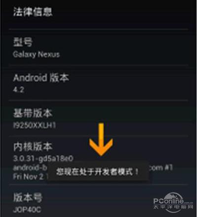 【android4.3 usb调试】步骤3