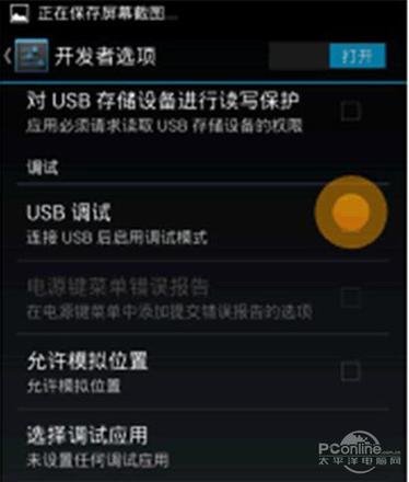 【android4.3 usb调试】步骤5