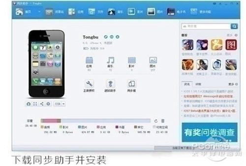 【iphone4s怎么连接电脑】步骤3