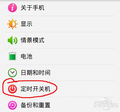 【手机定时开关机】步骤2