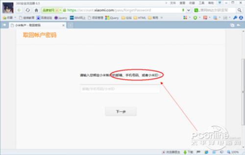 【小米账号密码忘了怎么办】步骤3
