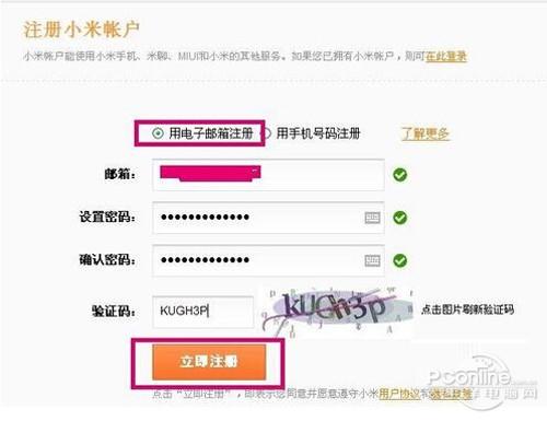 【小米账号注册】步骤3