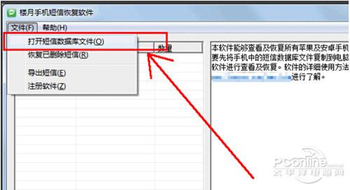 【手机短信删除了怎么恢复】步骤5