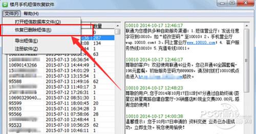 【手机短信删除了怎么恢复】步骤6