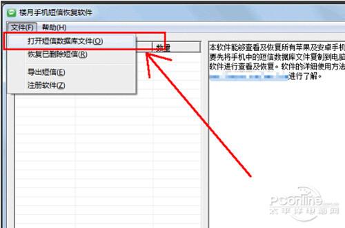 【手机短信删除了怎么恢复】步骤5