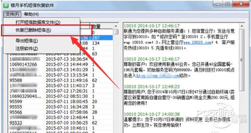 【手机短信删除了怎么恢复】步骤6