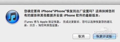 【iphone恢复出厂设置】打开iTunes工具