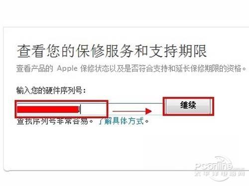 输入手机的“序列号”，点击“继续”