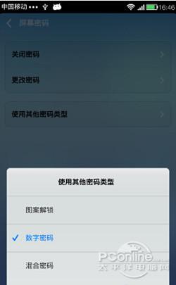 在屏幕密码位置选择设置数字密码
