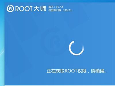 红米root权限获取过程中