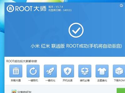 红米root权限获取成功