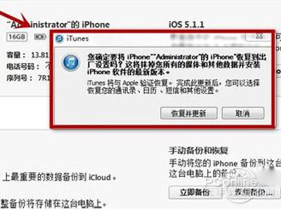 点击恢复iphone对手机进行出厂设置的恢复