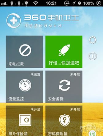 360手机助手查询来电归属地