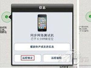 查找我的iphone怎么用