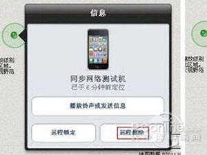 查找我的iphone怎么用