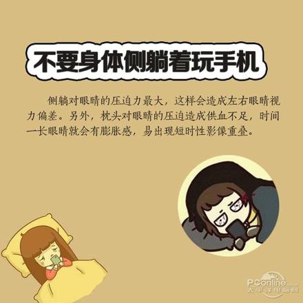 不要身体侧躺着玩手机