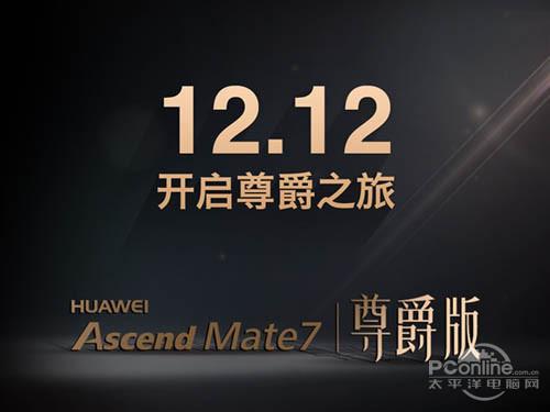 华为Mate 7新版曝光!