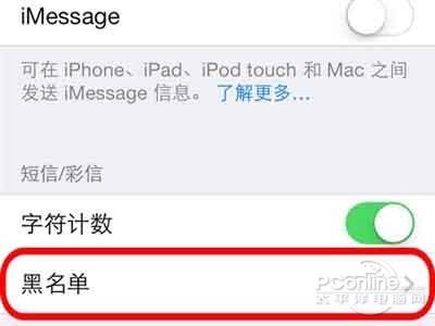 iPhone如何屏蔽iMessage广告