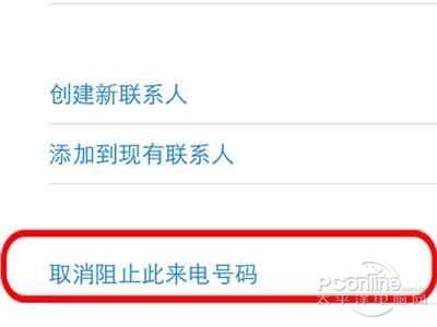 点击取消阻止此来电号码