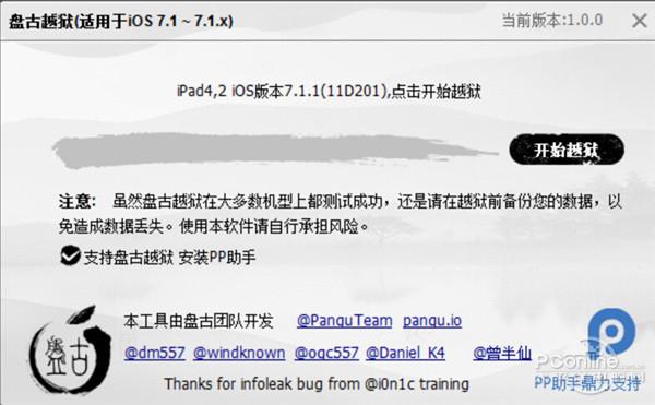 苹果iOS7.1-7.1.X完美越狱教程