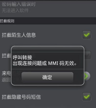 mmi码无效怎么解决