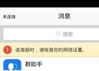 手机网络连接超时怎么办
