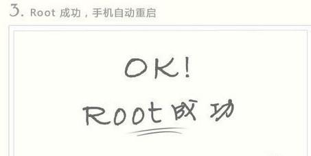 360一键root会提示你成功