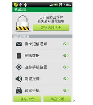360手机防盗指令怎么发出