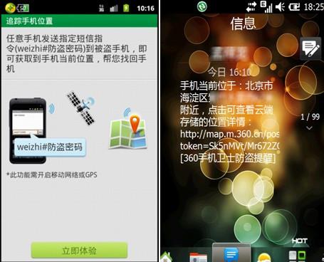 360手机防盗指令怎么发出
