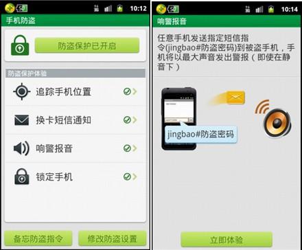 360手机防盗指令怎么发出